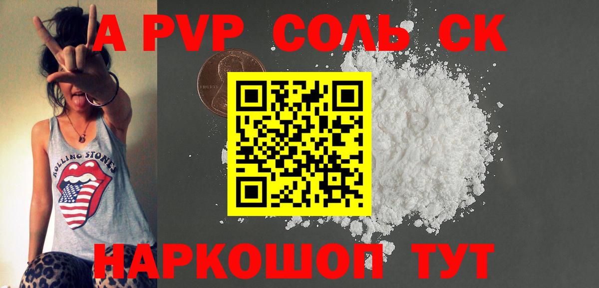 Альфа ПВП  наркота  Вход с VPN  Мичуринск  A PVP СК КРИС 