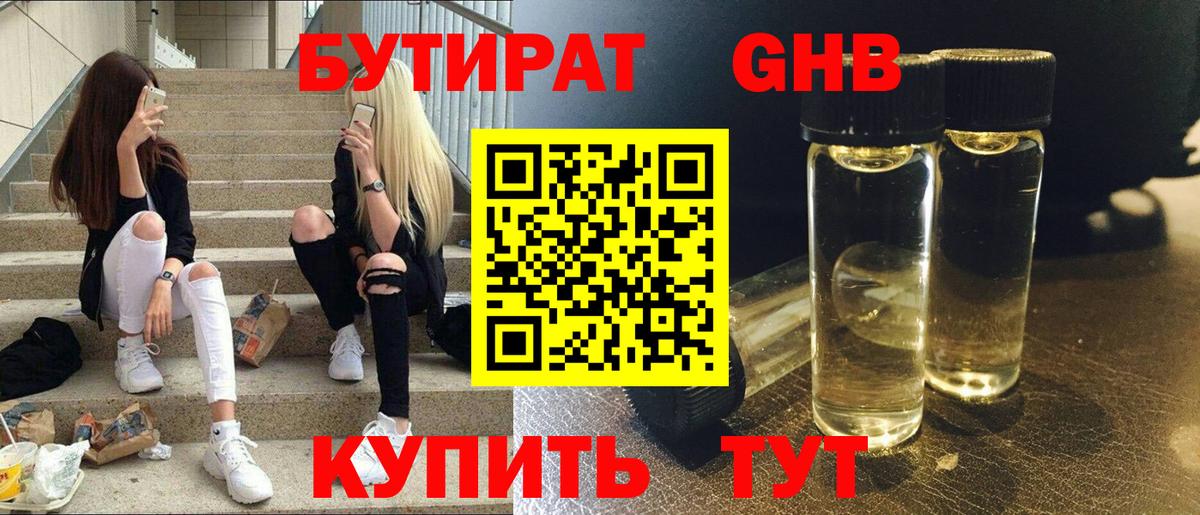 Бутират Butirat  Бутират  Мичуринск  Вход с VPN 