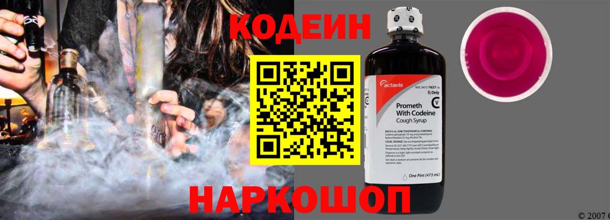 Codein Purple Drank  Кодеин Purple Drank  Мичуринск  Вход с VPN 