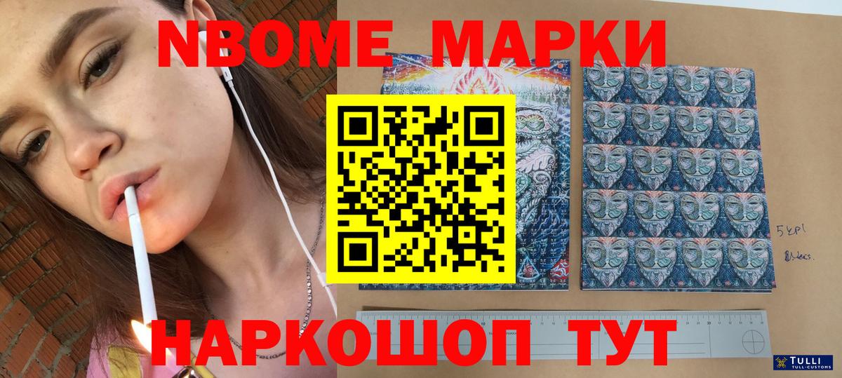 Марки NBOMe 1,8мг Мичуринск